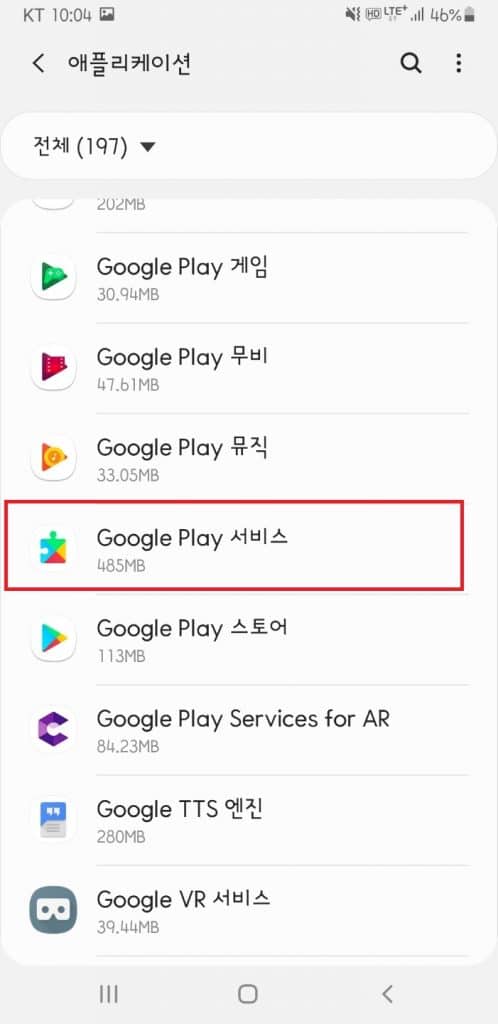 google play 서비스가 계속 중단됨 8
