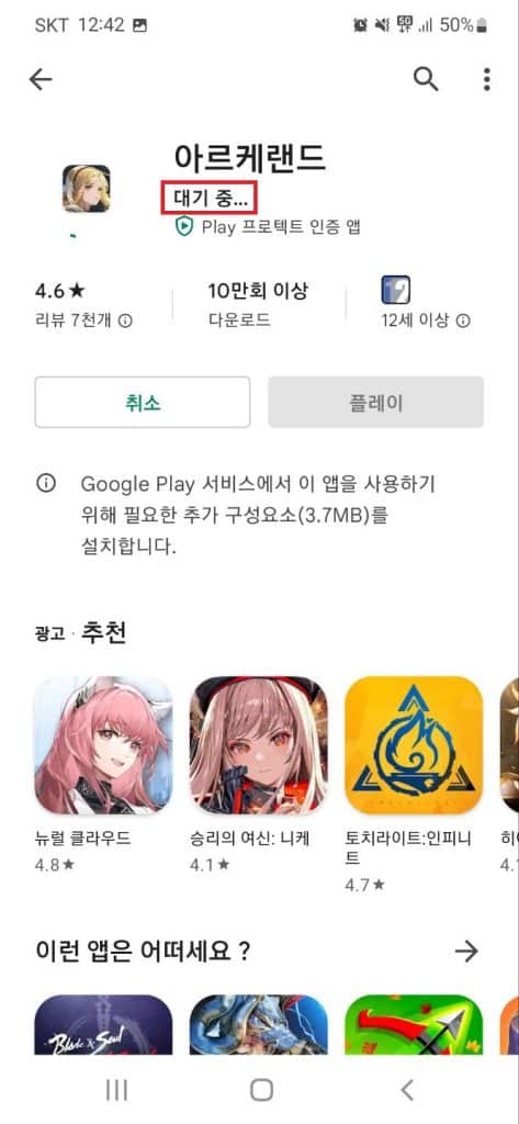 플레이 스토어 다운로드 대기 중 오류