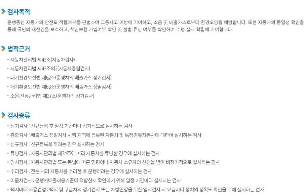 자동차 정기검사 비용 종합검사