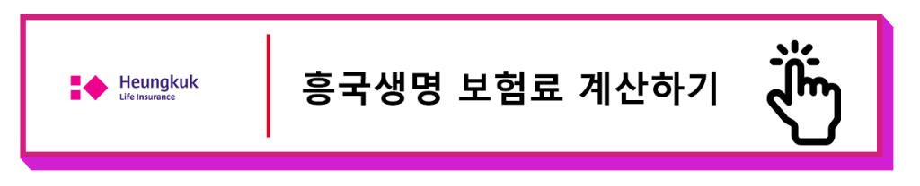 암보험비갱신형 흥국생명