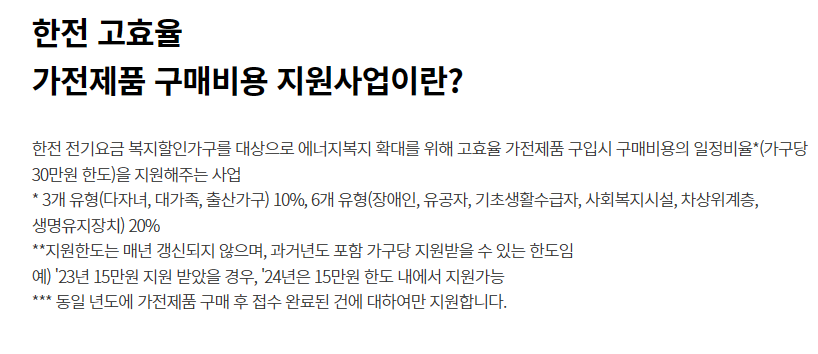 한전 고효율 가전제품 구매비용 지원사업