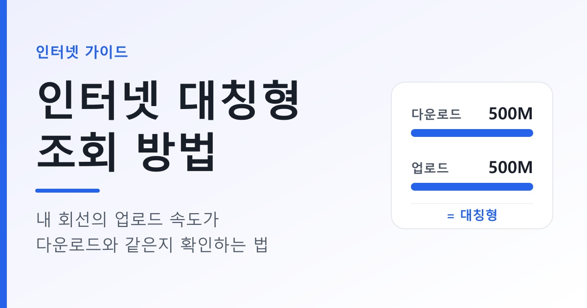 인터넷_대칭형_조회_방법